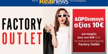 Σήμερα με τη Realnews: Δωροεπιταγή 10€