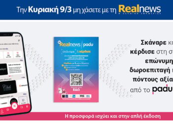 Σκάναρε & κέρδισε με το PaduApp