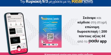 Σκάναρε & κέρδισε με το PaduApp