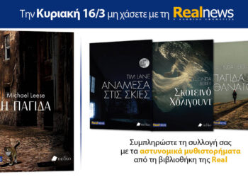 «Η παγίδα» του Michael Leese –  Μαζί αστυνομικά μυθιστορήματα 