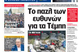 Η Realnews που κυκλοφορεί