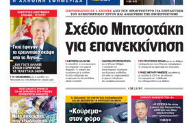 Η Realnews αυτής της Κυριακής