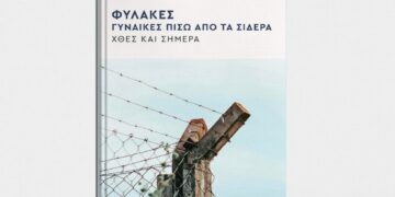 Παρουσίαση του βιβλίου της Εύας Νικολαΐδου στις 7/3 στην ΕΣΗΕΑ