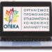 Επίδομα από τον ΟΠΕΚΑ για όσους δεν έχουν ένσημα: Πότε θα γίνει η νέα πληρωμή και ποιους αφορά
