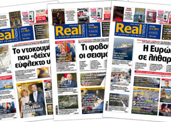Η Realnews στο www.pressreader.com