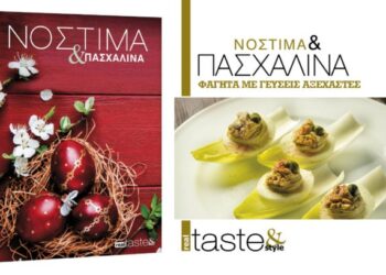 Στο Νόστιμα & Πασχαλινά που κυκλοφορεί με τη Realnews