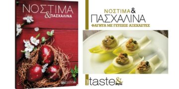 Στο Νόστιμα & Πασχαλινά που κυκλοφορεί με τη Realnews