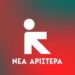 Αυτόνομη πορεία και μόνο κατά περίπτωση συνεργασίες