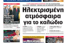 Η Realnews αυτής της Κυριακής (13/4/2025)
