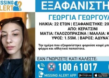 Συναγερμός για την εξαφάνιση 22χρονης