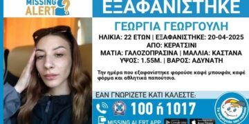 Συναγερμός για την εξαφάνιση 22χρονης