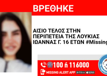 Αίσιο τέλος στις έρευνες για την 16χρονη που είχε εξαφανιστεί