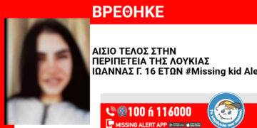 Αίσιο τέλος στις έρευνες για την 16χρονη που είχε εξαφανιστεί
