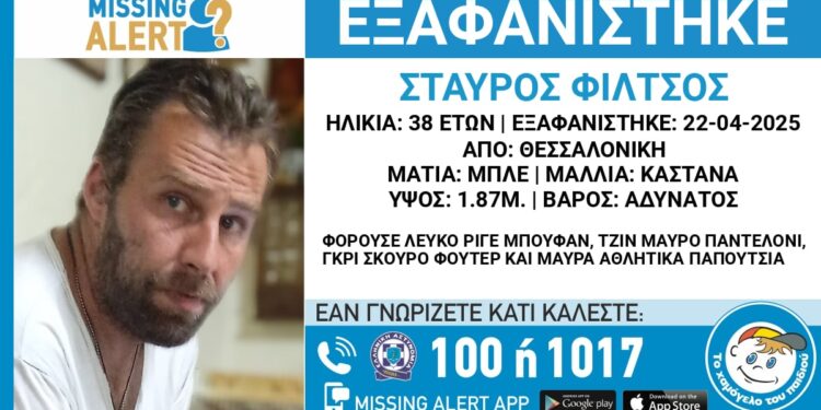 Missing Alert για 38χρονο που εξαφανίστηκε από την Θεσσαλονίκη