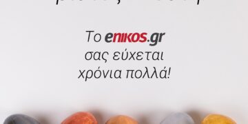 Χριστός Ανέστη και Χρόνια Πολλά από το enikos.gr
