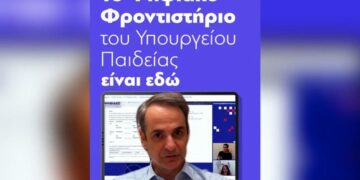 Μητσοτάκης για ψηφιακό φροντιστήριο: Είναι εντελώς δωρεάν