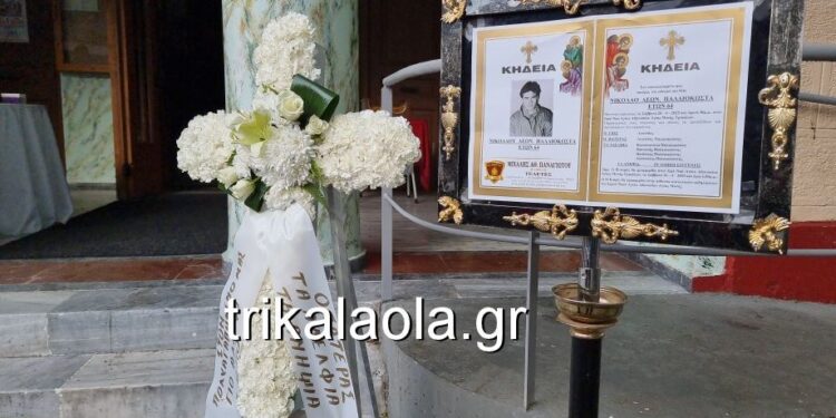 Κηδεύτηκε ο Νίκος Παλαιοκώστας στα Τρίκαλα