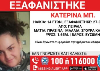 Συναγερμός για την εξαφάνιση 14χρονης