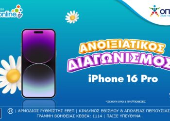 Μεγάλος διαγωνισμός* με έπαθλο ένα iPhone 16 Pro* για τους νέους παίκτες στο opaponline.gr – Δωρεάν συμμετοχή έως τις 27 Απριλίου