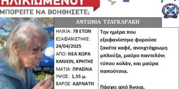 Χανιά: Αγωνία για 78χρονη που εξαφανίστηκε από το σπίτι της