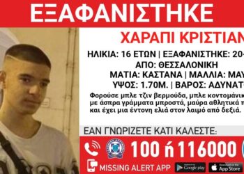 Θεσσαλονίκη: Συναγερμός για την εξαφάνιση 16χρονου