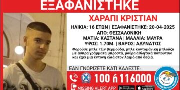 Θεσσαλονίκη: Συναγερμός για την εξαφάνιση 16χρονου