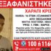 Θεσσαλονίκη: Συναγερμός για την εξαφάνιση 16χρονου