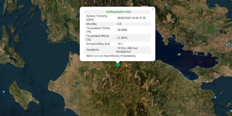 Σεισμός 4,6 Ρίχτερ στην Αχαΐα