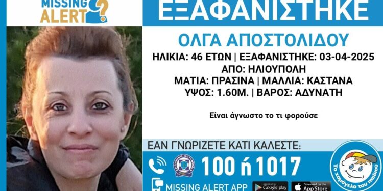 Συναγερμός για την εξαφάνιση 46χρονης στη Ηλιούπολη
