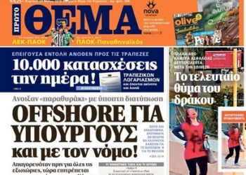 The story of the provision on foreign companies of politicians, the blue cloudiness in urban planning, the strange balance at the Thessaloniki Port Authority, the tough times in telecoms