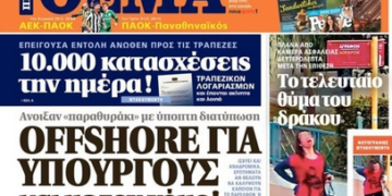 The story of the provision on foreign companies of politicians, the blue cloudiness in urban planning, the strange balance at the Thessaloniki Port Authority, the tough times in telecoms