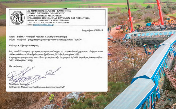 Tragedy in Tempi: The expert opinion of Karonis of NTUA for the explosion attributes the fireball to the engine oils