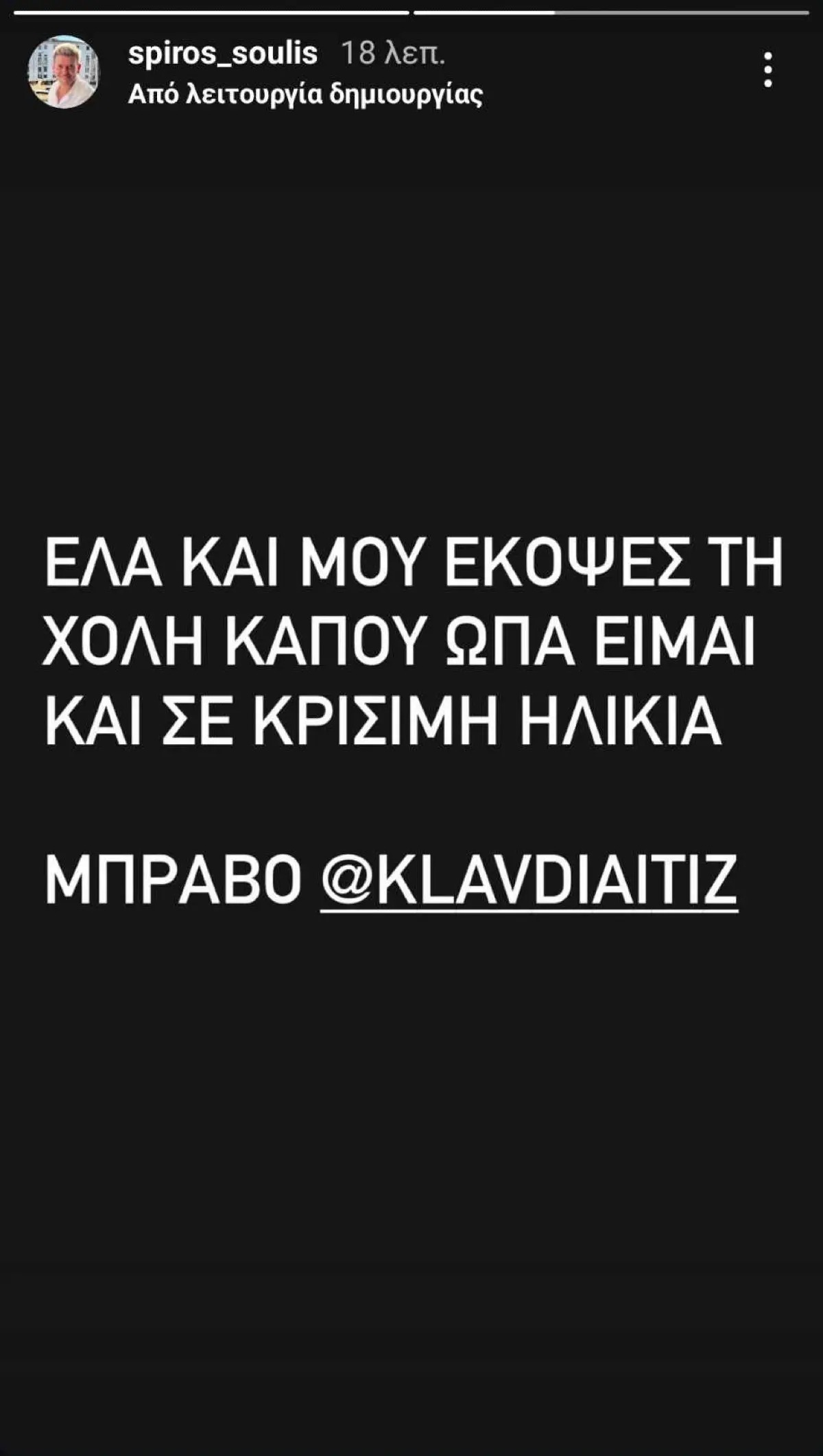 Spyros Soulios