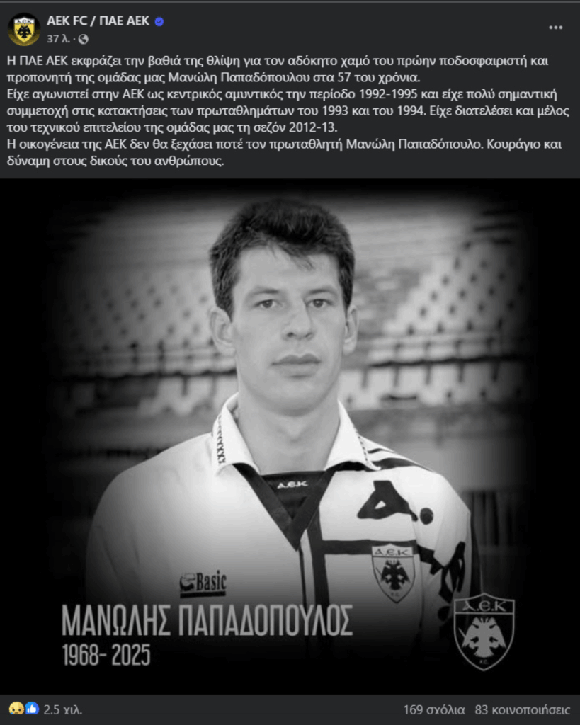 AEK FC tribute