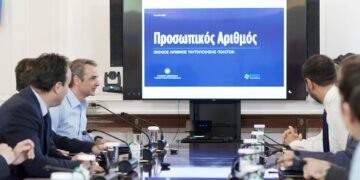 Προσωπικός Αριθμός: Ανοίγει αρχές Ιουνίου η πλατφόρμα