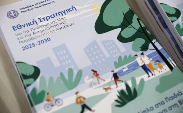 Kids Wallet, κοινωνική εργασία και τεχνικά γυμνάσια ανάμεσα στις 29 πολιτικές της Εθνικής Στρατηγικής 2025-2030