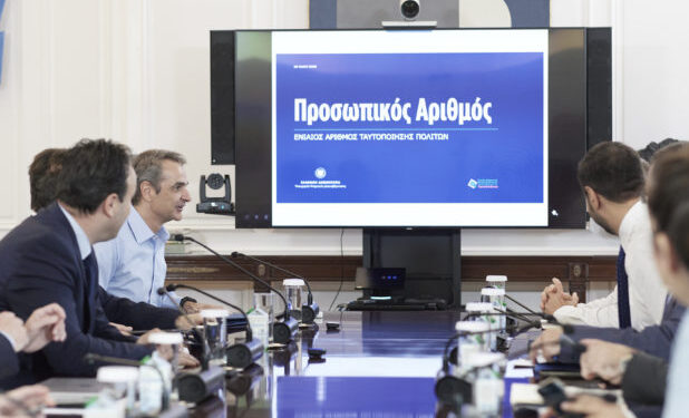 Ο Προσωπικός Αριθμός γίνεται το «κλειδί» για οποιαδήποτε συναλλαγή των πολιτών με το Δημόσιο