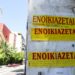 Πρόταση για εξαίρεση και ακατάσχετο των ενοικίων κατοικιών έως 500 ευρώ