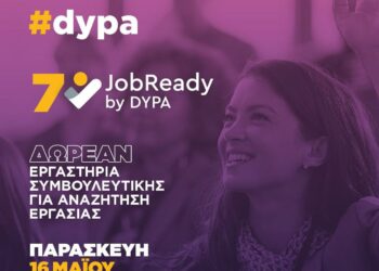 Την Παρασκευή το 7ο JobReady by DYPA στο Ζάππειο