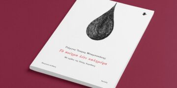 «Το ποίημα λέει καλημέρα»