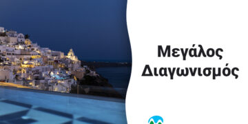 Κερδίστε ένα ονειρεμένο τριήμερο στη Σαντορίνη από το Manessis Travel