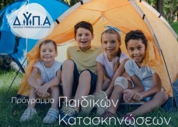 Μέχρι την Τετάρτη οι αιτήσεις για 70.000 vouchers