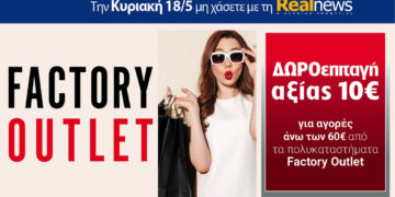 Την Κυριακή με τη Realnews: Δωροεπιταγή10€