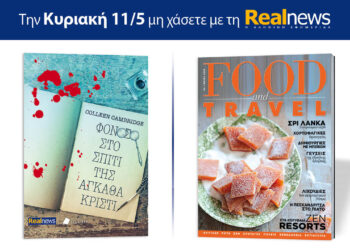 Φόνος στο σπίτι της Άγκαθα Κρίστι, της Colleen Cambridge μαζί Food & Travel 