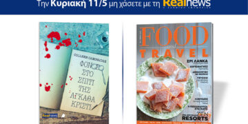 Φόνος στο σπίτι της Άγκαθα Κρίστι, της Colleen Cambridge μαζί Food & Travel 