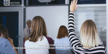 Αιφνιδιαστικός έλεγχος σε φροντιστήριο για αντι-ανταγωνιστικές τακτικές