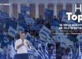 Κυριάκος Μητσοτάκης: «Τα όπλα μας στη μάχη με τη στεγαστική κρίση»