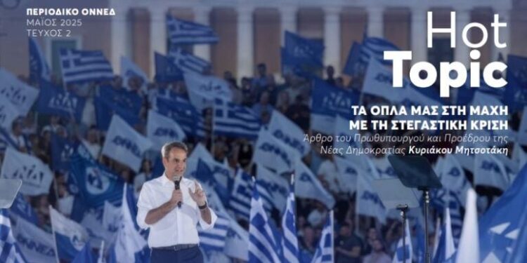 Κυριάκος Μητσοτάκης: «Τα όπλα μας στη μάχη με τη στεγαστική κρίση»