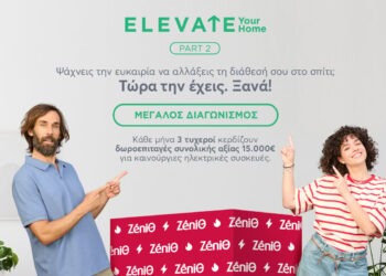 Αναβάθμισε τον οικιακό σου εξοπλισμό με τη ΖενίΘ