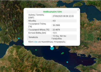 Seismic activity: 4.8 magnitude earthquake in the Corinth Gulf raises high alert in Attica